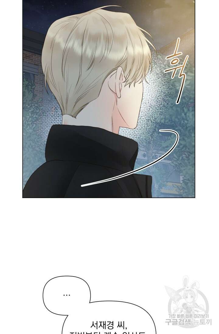 손아귀에서 피어나는 꽃 14화 7
