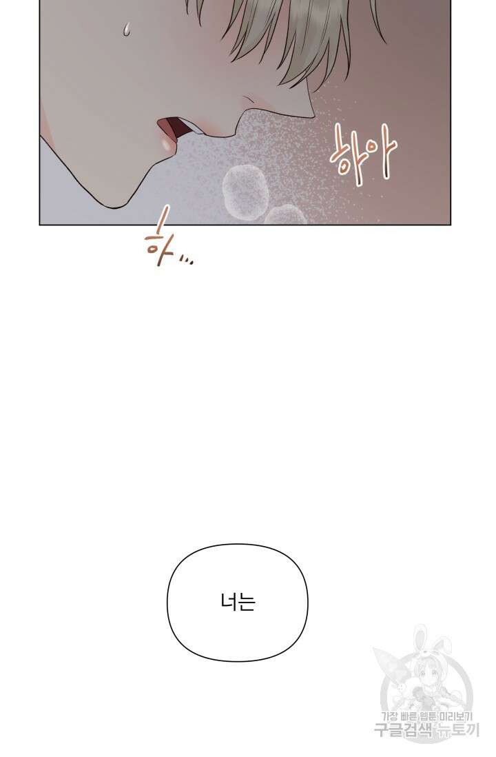 손아귀에서 피어나는 꽃 14화 63