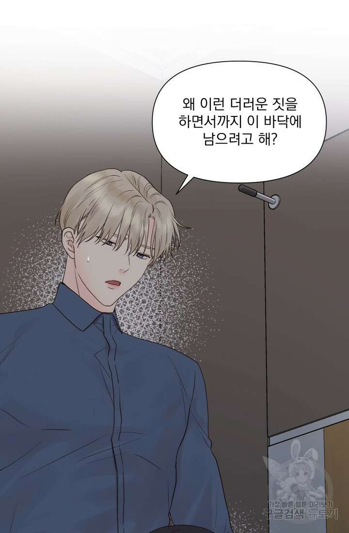 손아귀에서 피어나는 꽃 14화 64