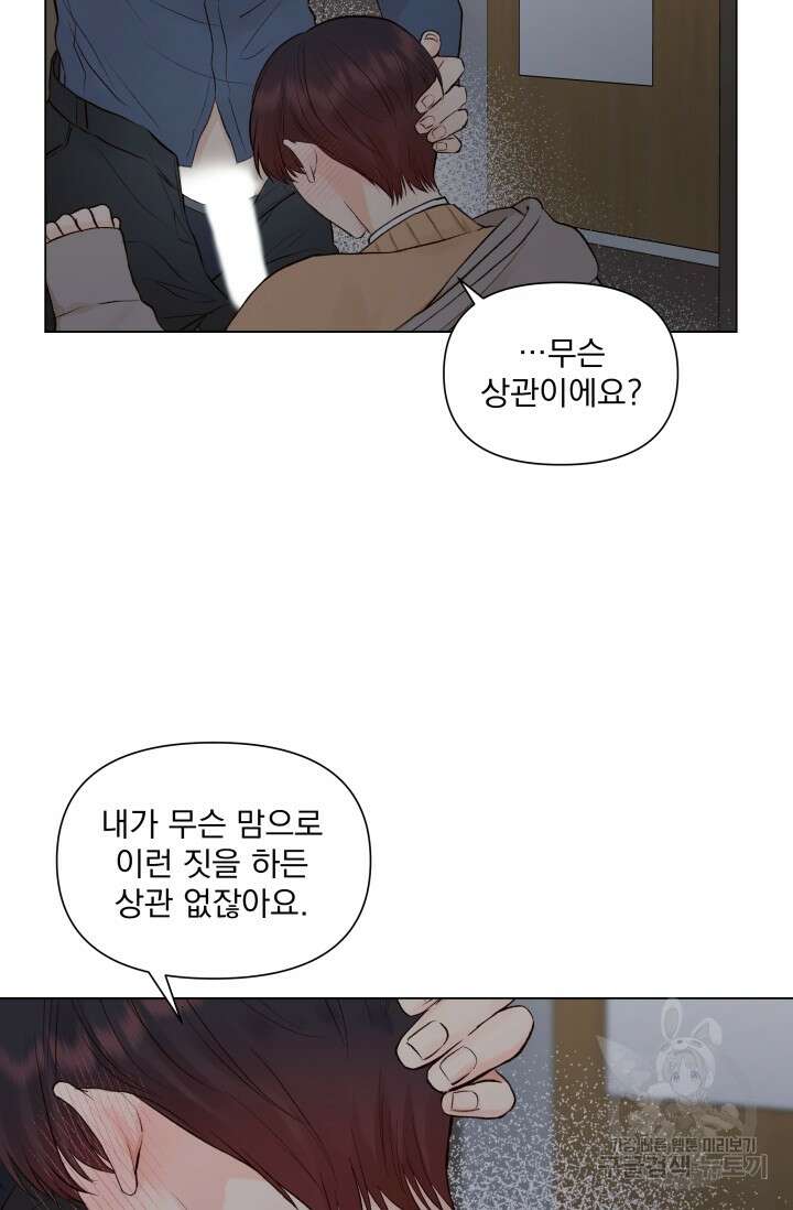 손아귀에서 피어나는 꽃 14화 69
