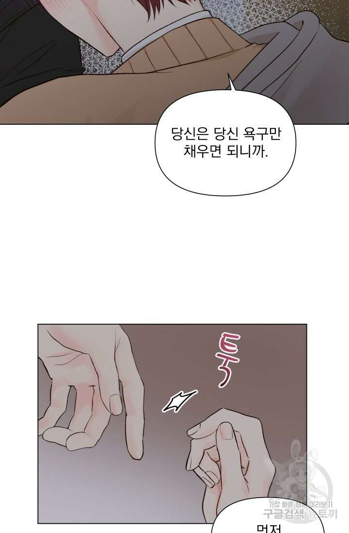 손아귀에서 피어나는 꽃 14화 70