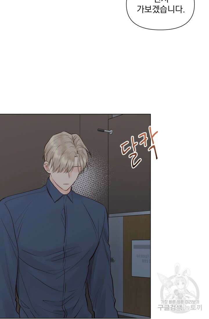 손아귀에서 피어나는 꽃 14화 71