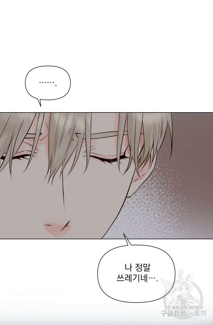 손아귀에서 피어나는 꽃 14화 72