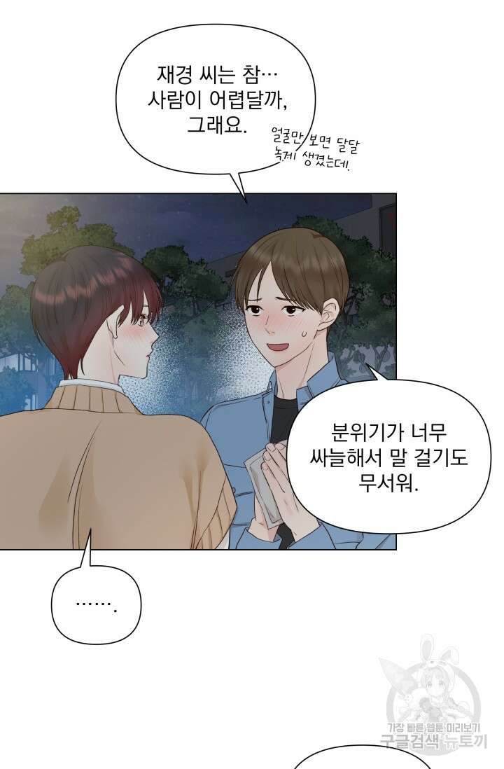 손아귀에서 피어나는 꽃 14화 9