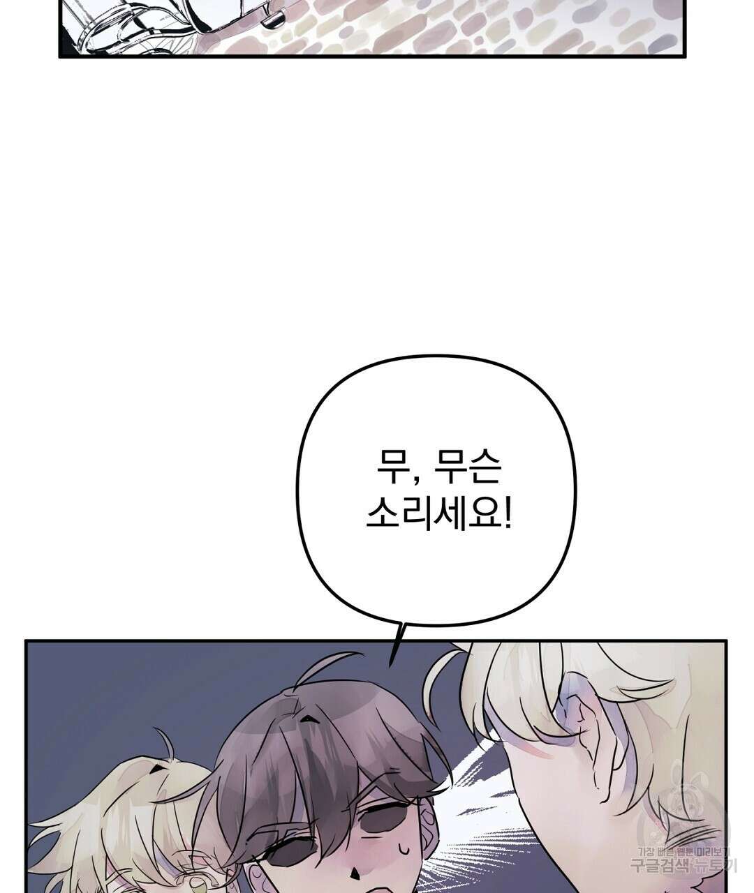천왕 마왕 XX한 이야기 27화 13