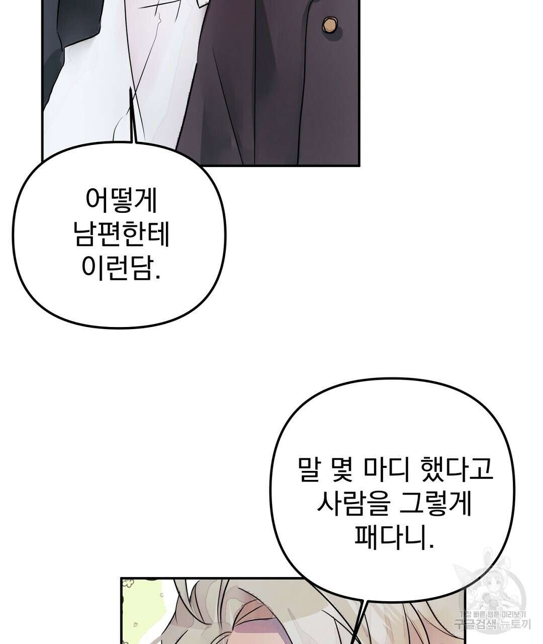 천왕 마왕 XX한 이야기 27화 3