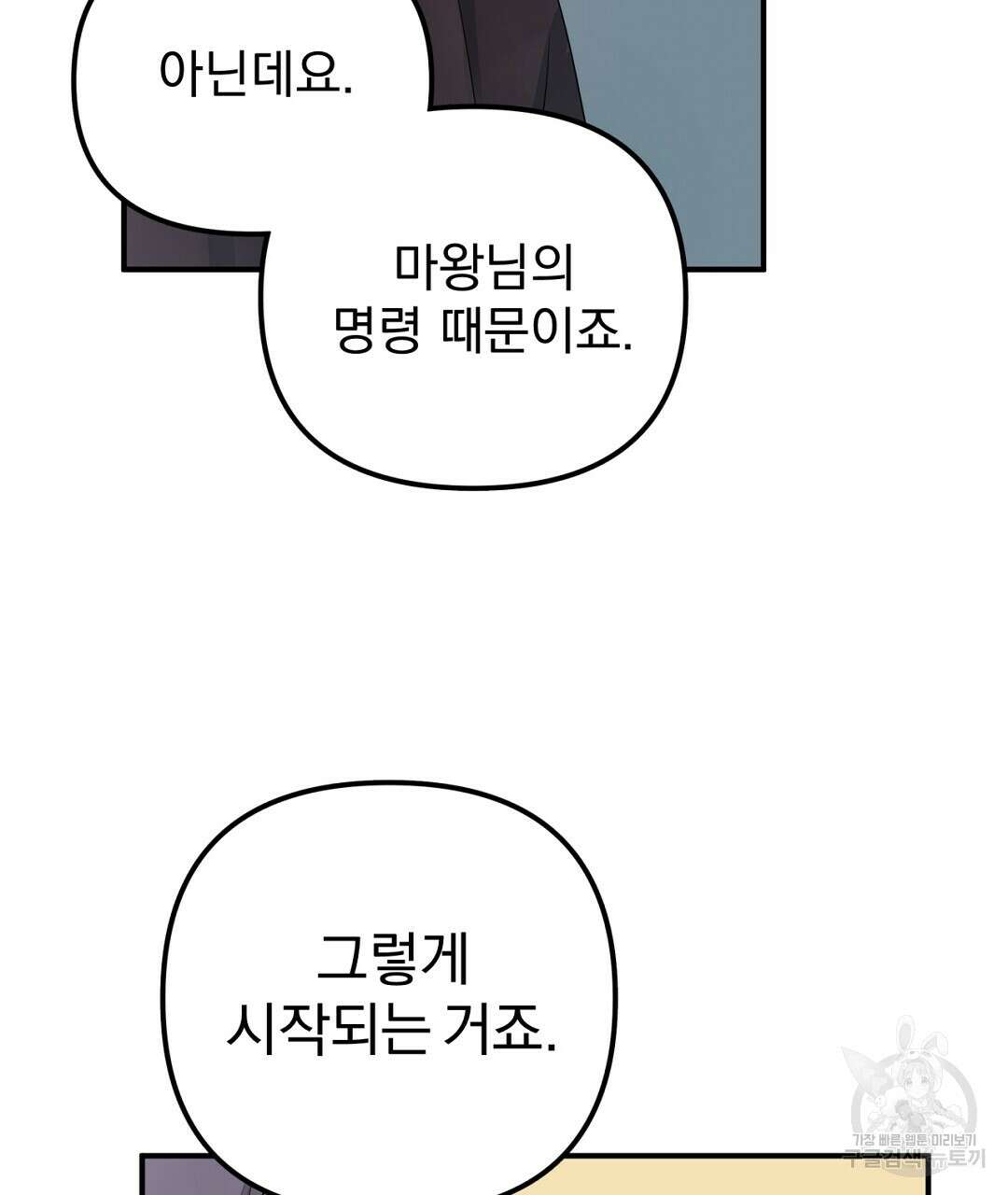 천왕 마왕 XX한 이야기 27화 21