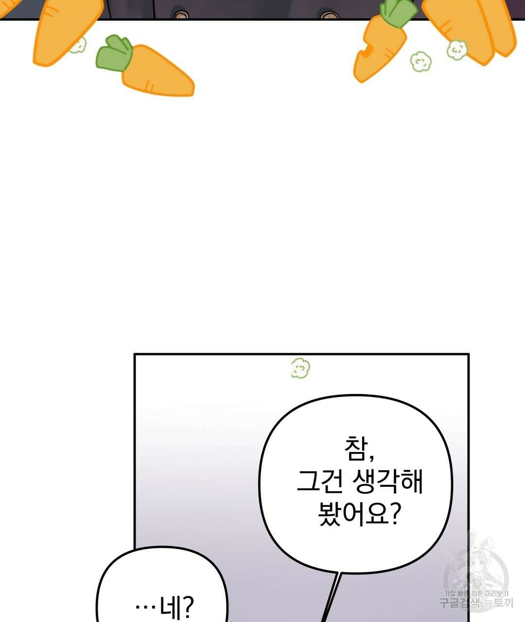 천왕 마왕 XX한 이야기 27화 9
