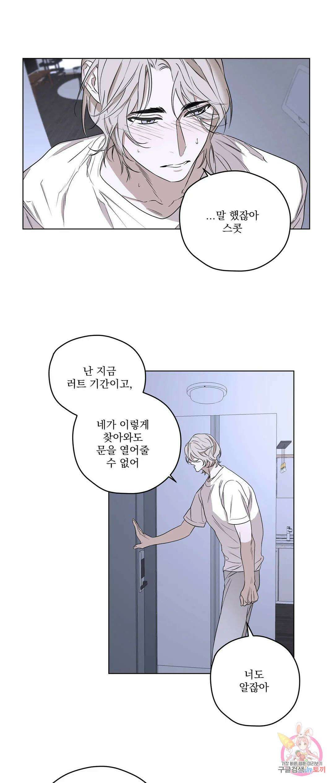 불쾌의 미학 2화 13