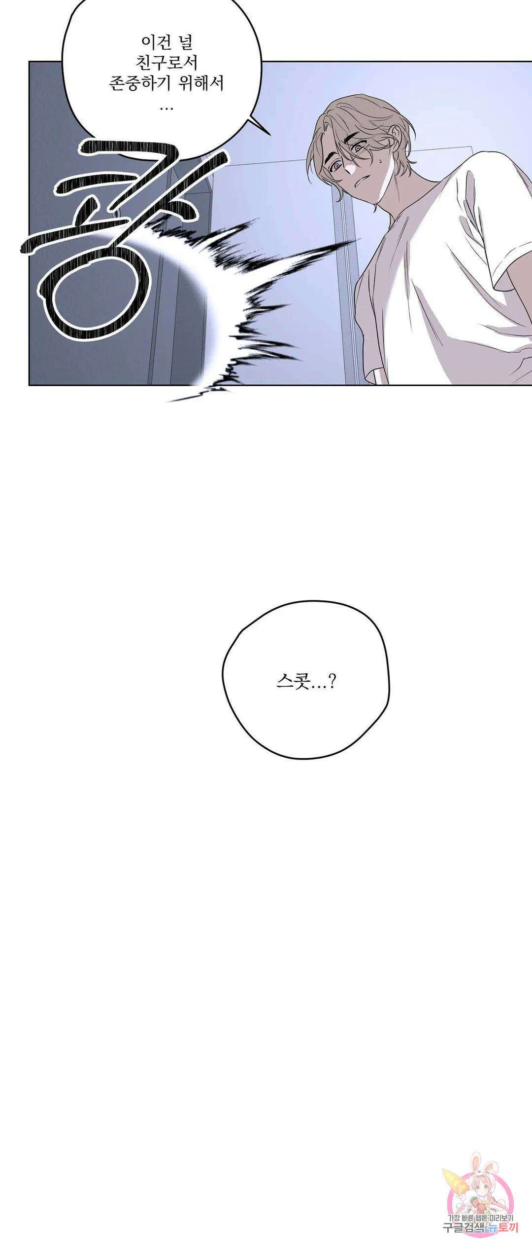 불쾌의 미학 2화 14