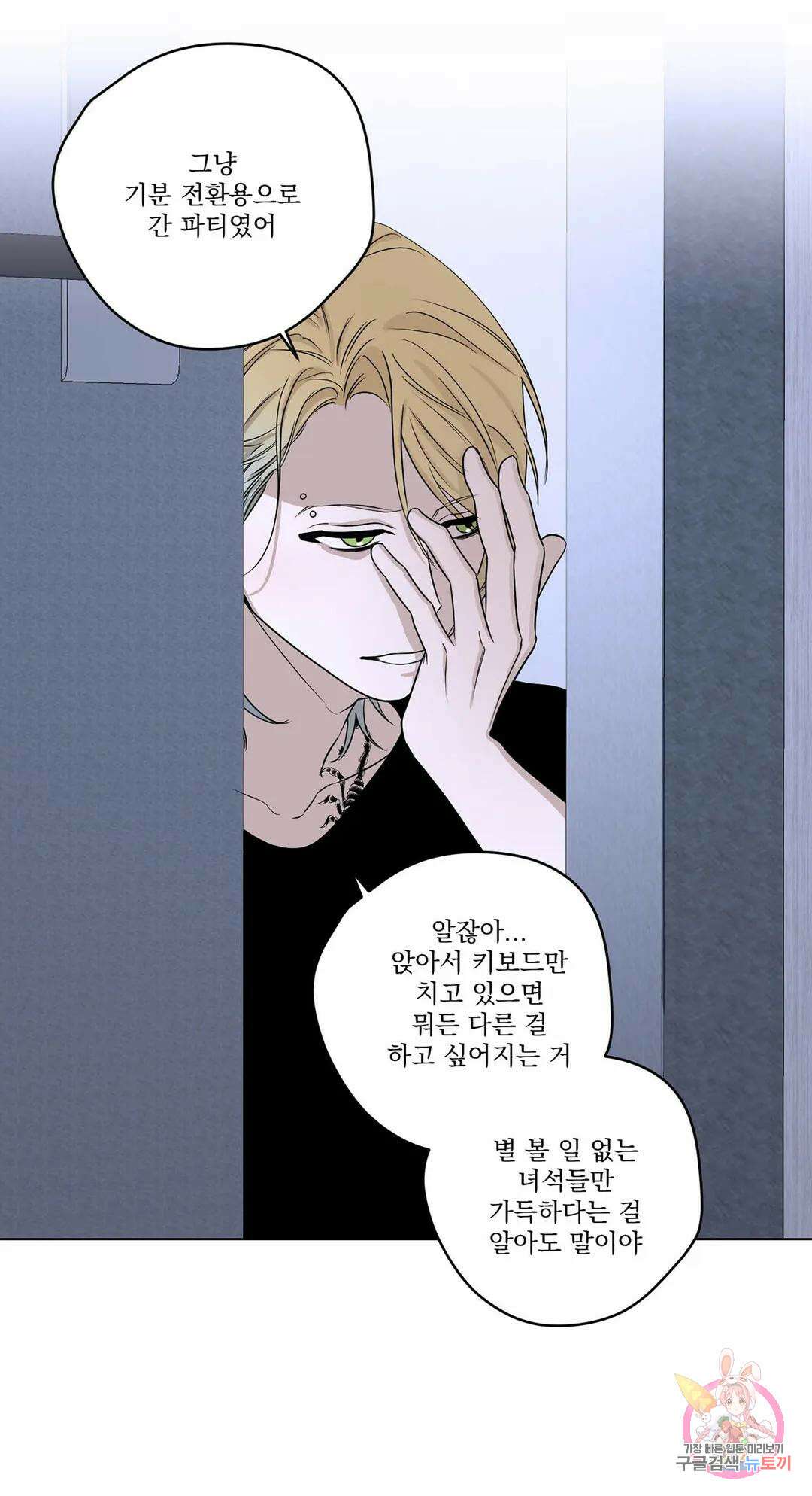 불쾌의 미학 2화 15