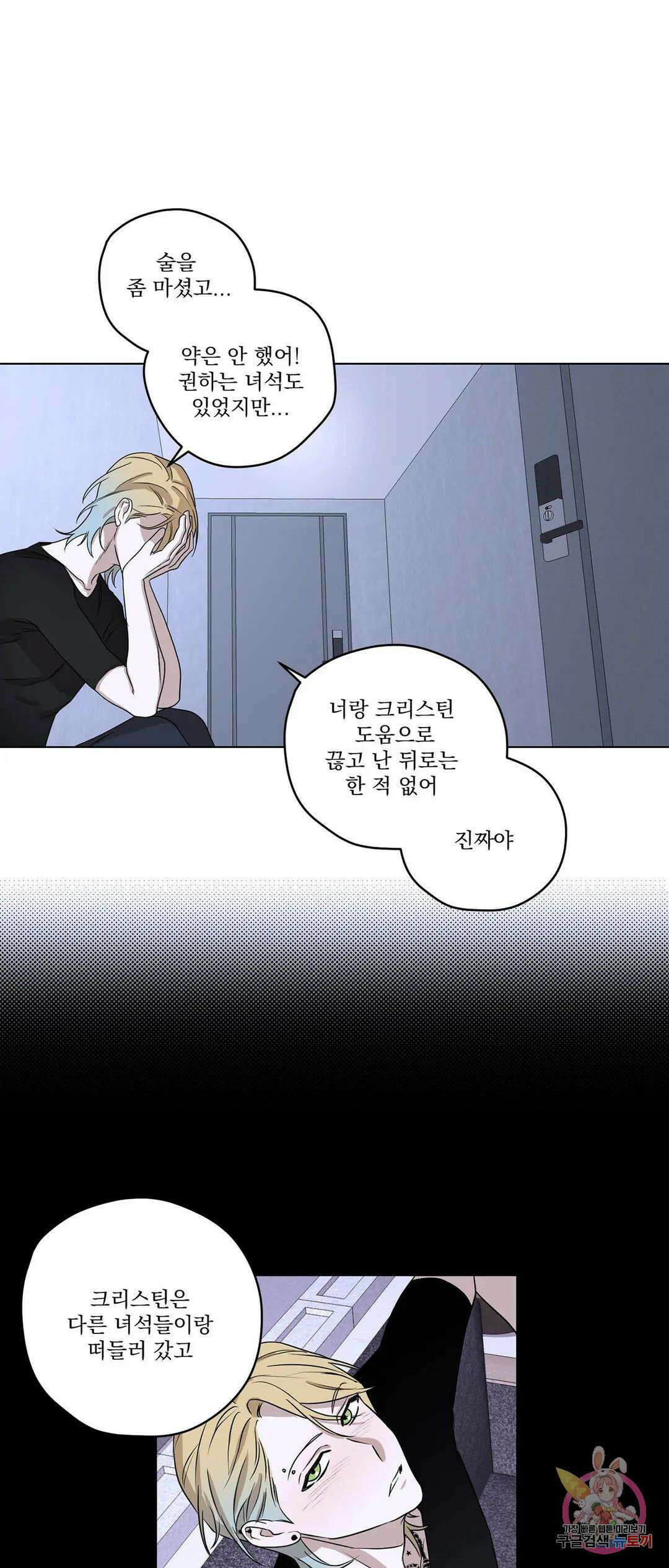 불쾌의 미학 2화 16