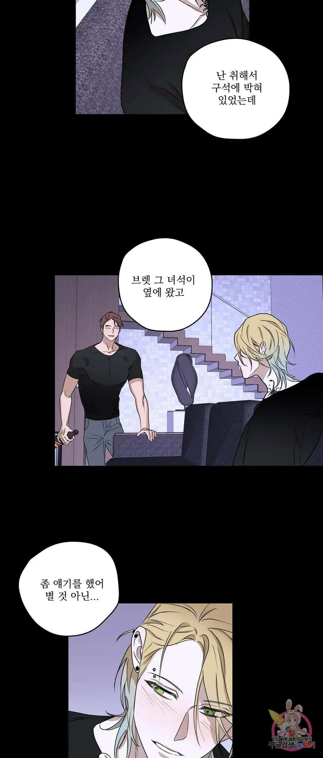 불쾌의 미학 2화 17
