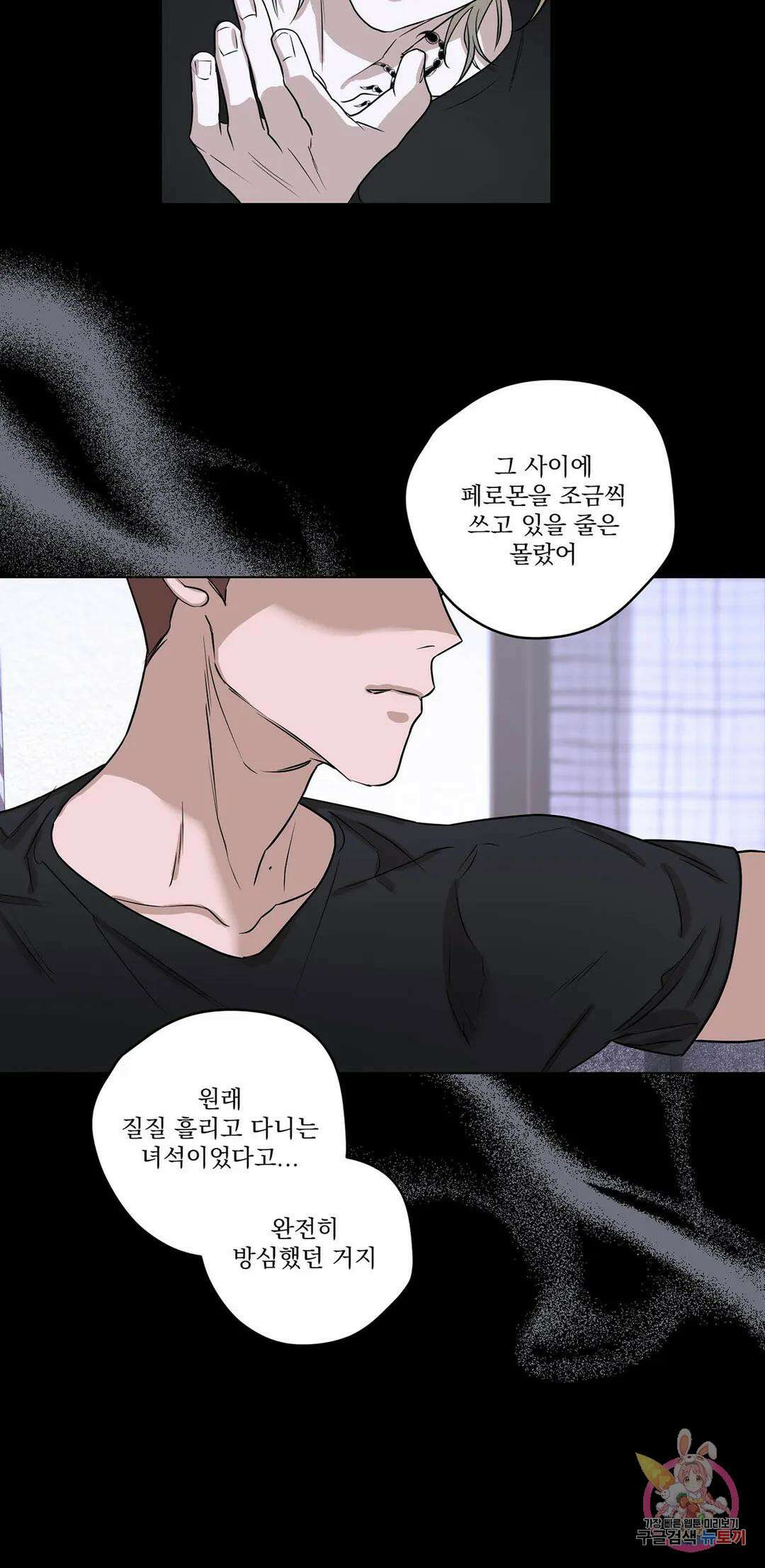 불쾌의 미학 2화 18