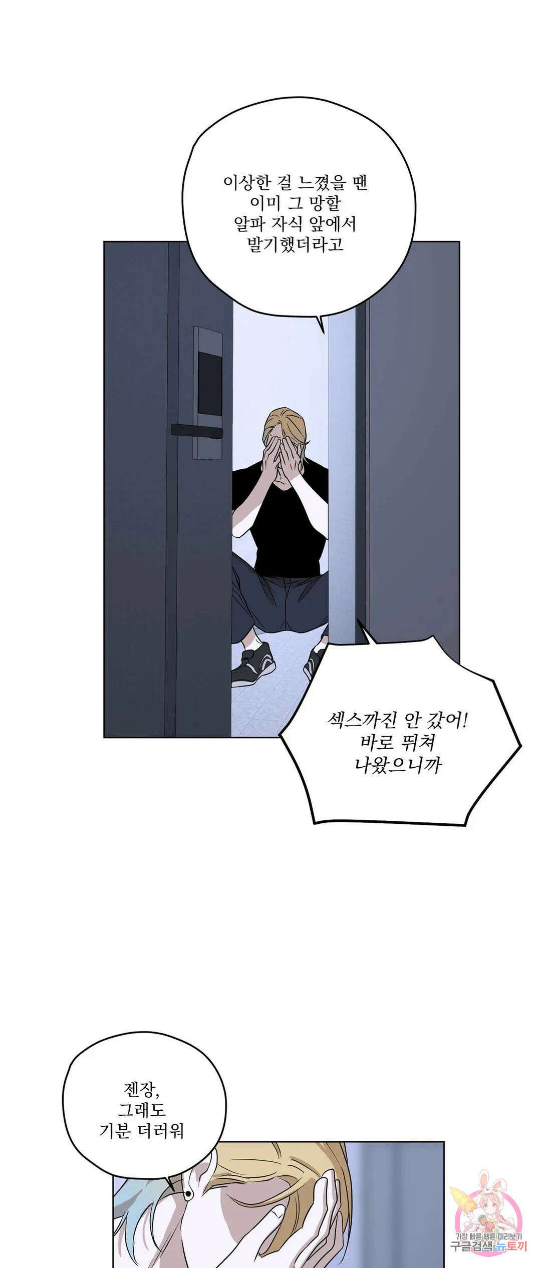 불쾌의 미학 2화 19