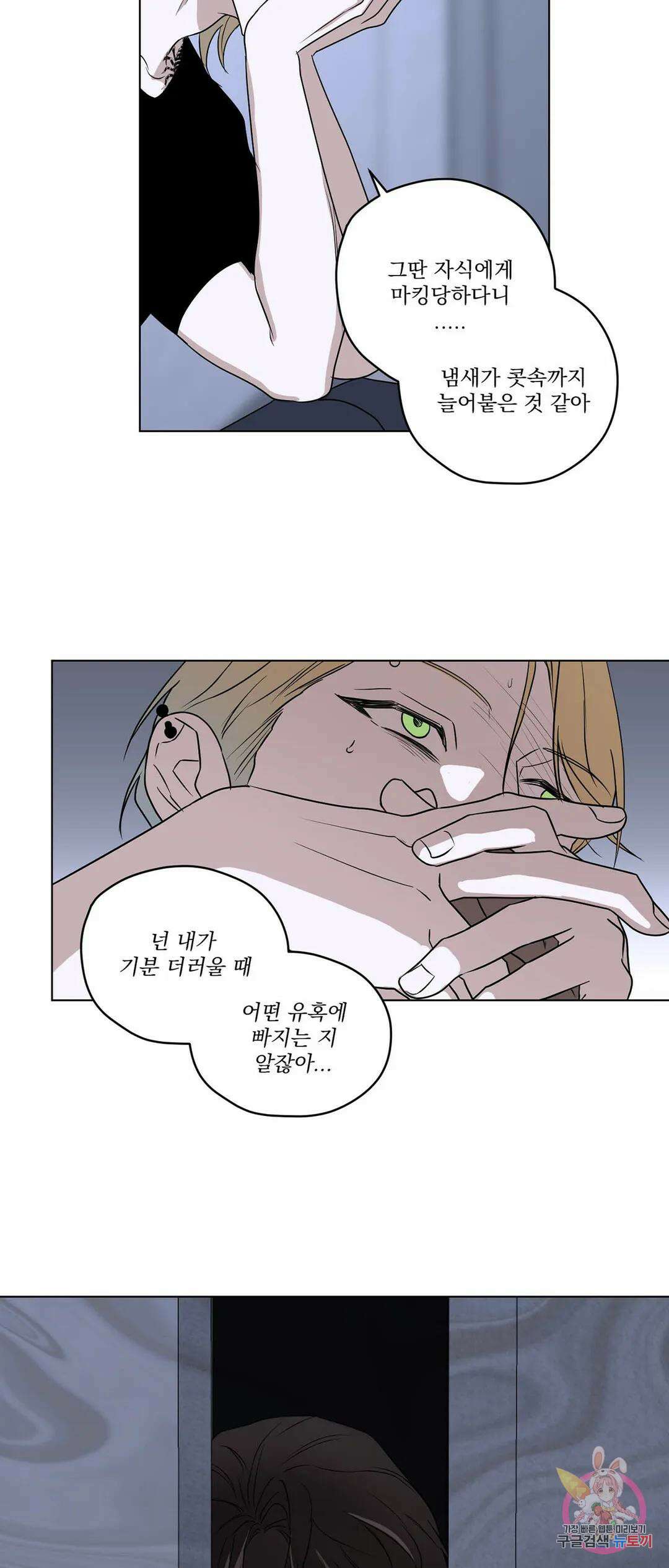 불쾌의 미학 2화 20