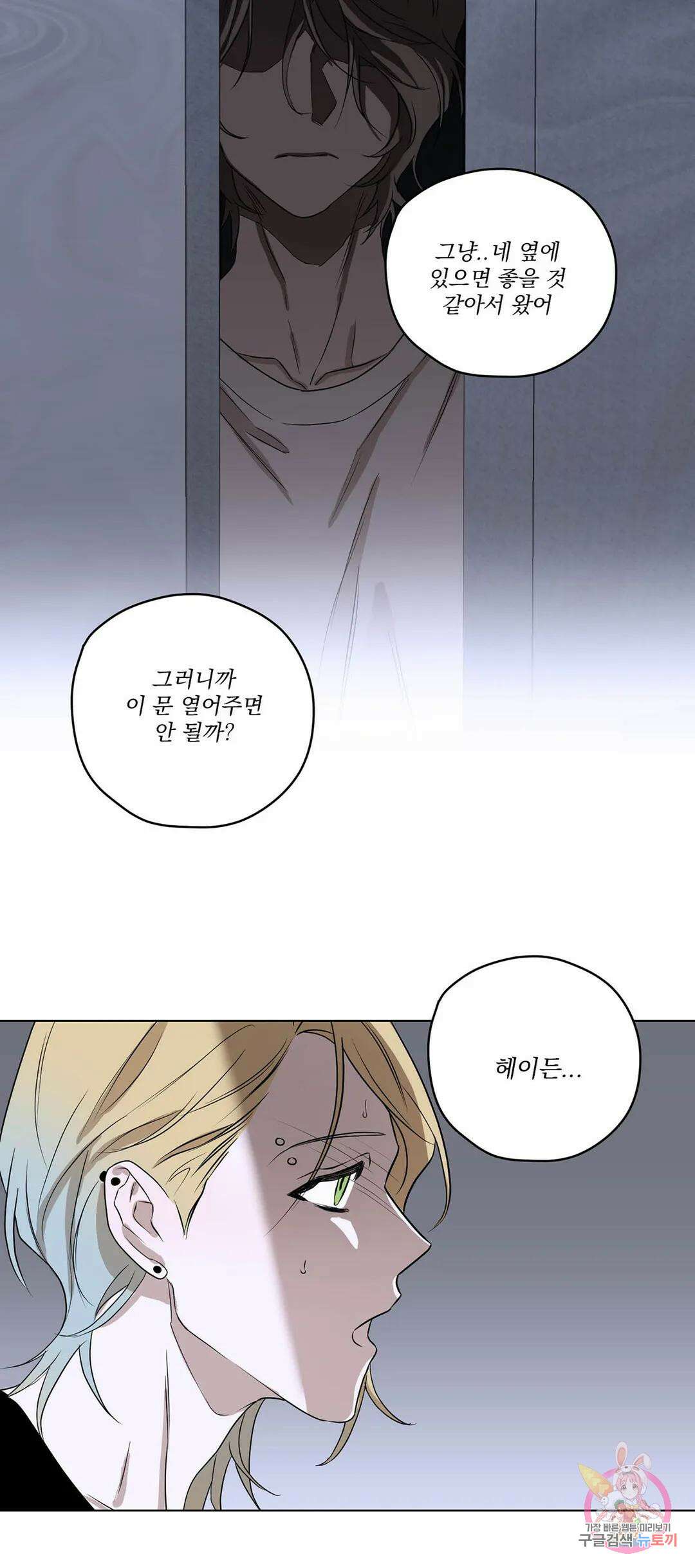 불쾌의 미학 2화 21