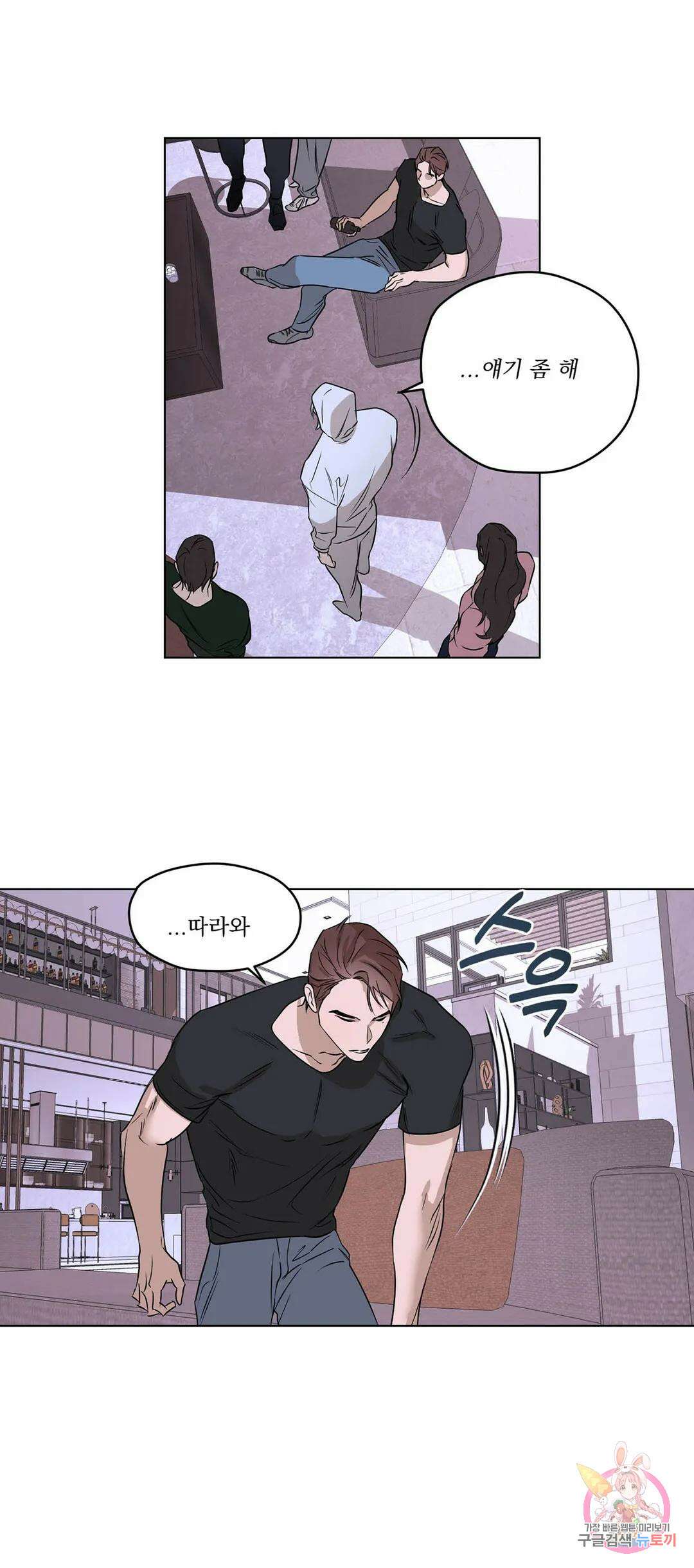 불쾌의 미학 2화 24