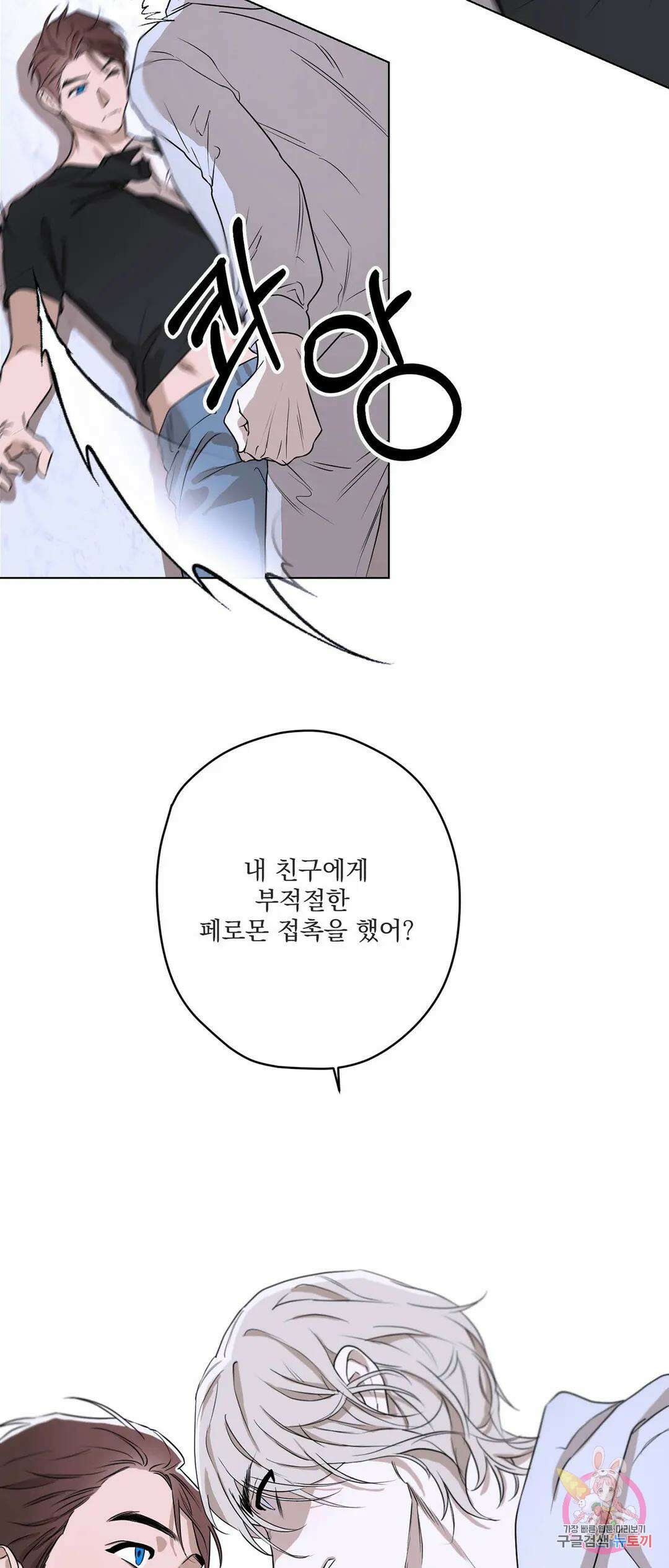 불쾌의 미학 2화 29