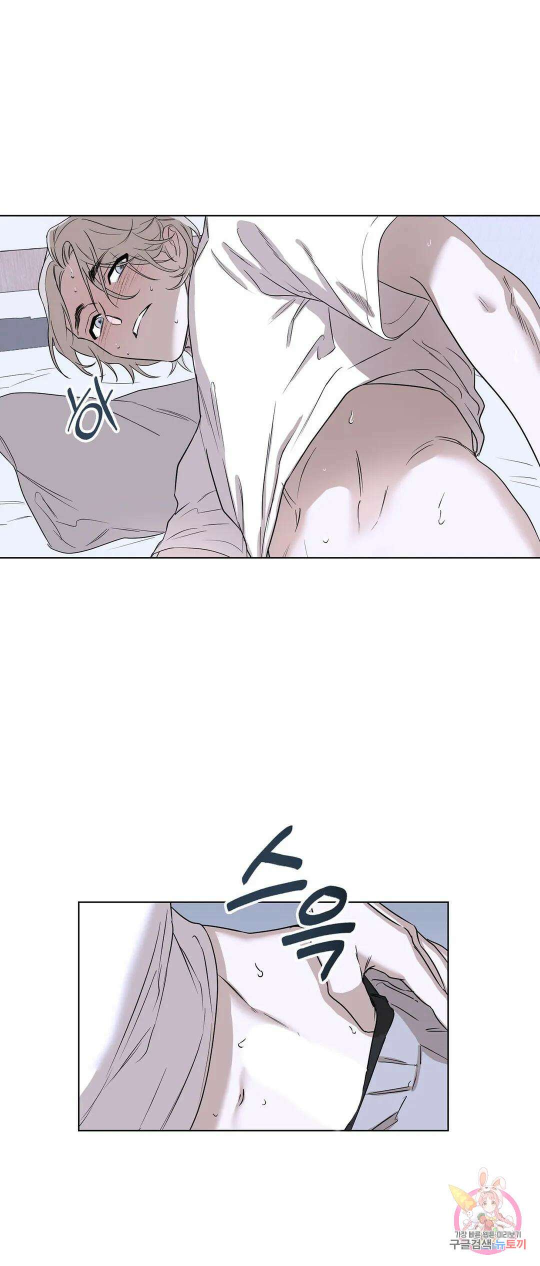 불쾌의 미학 2화 4