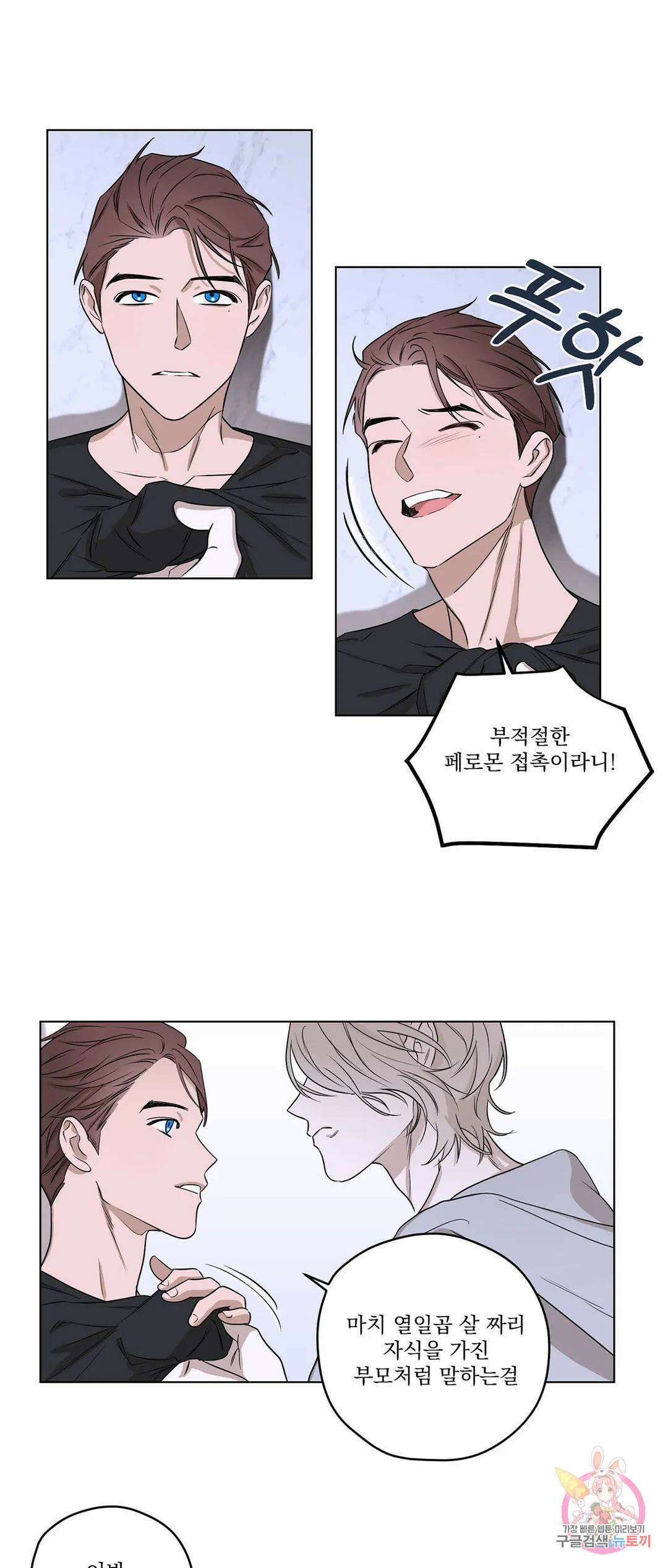 불쾌의 미학 2화 31