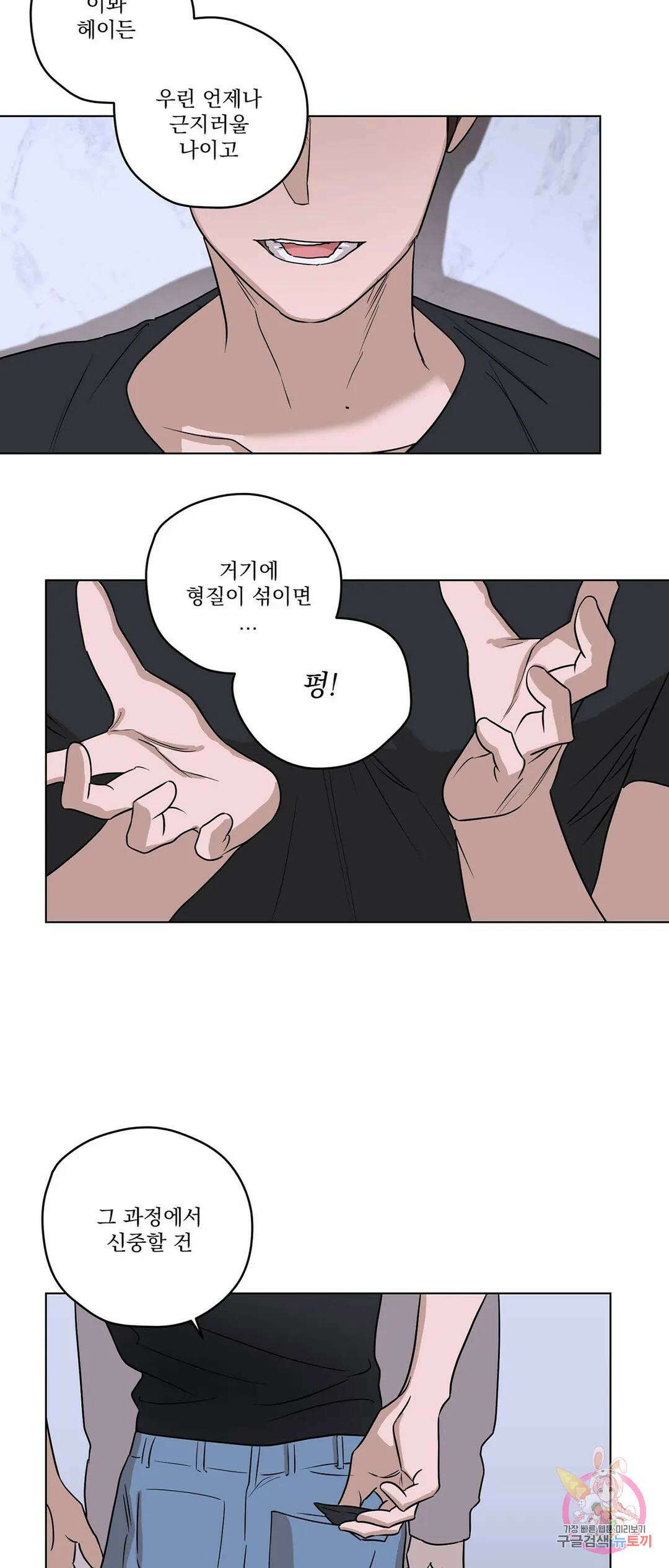 불쾌의 미학 2화 32