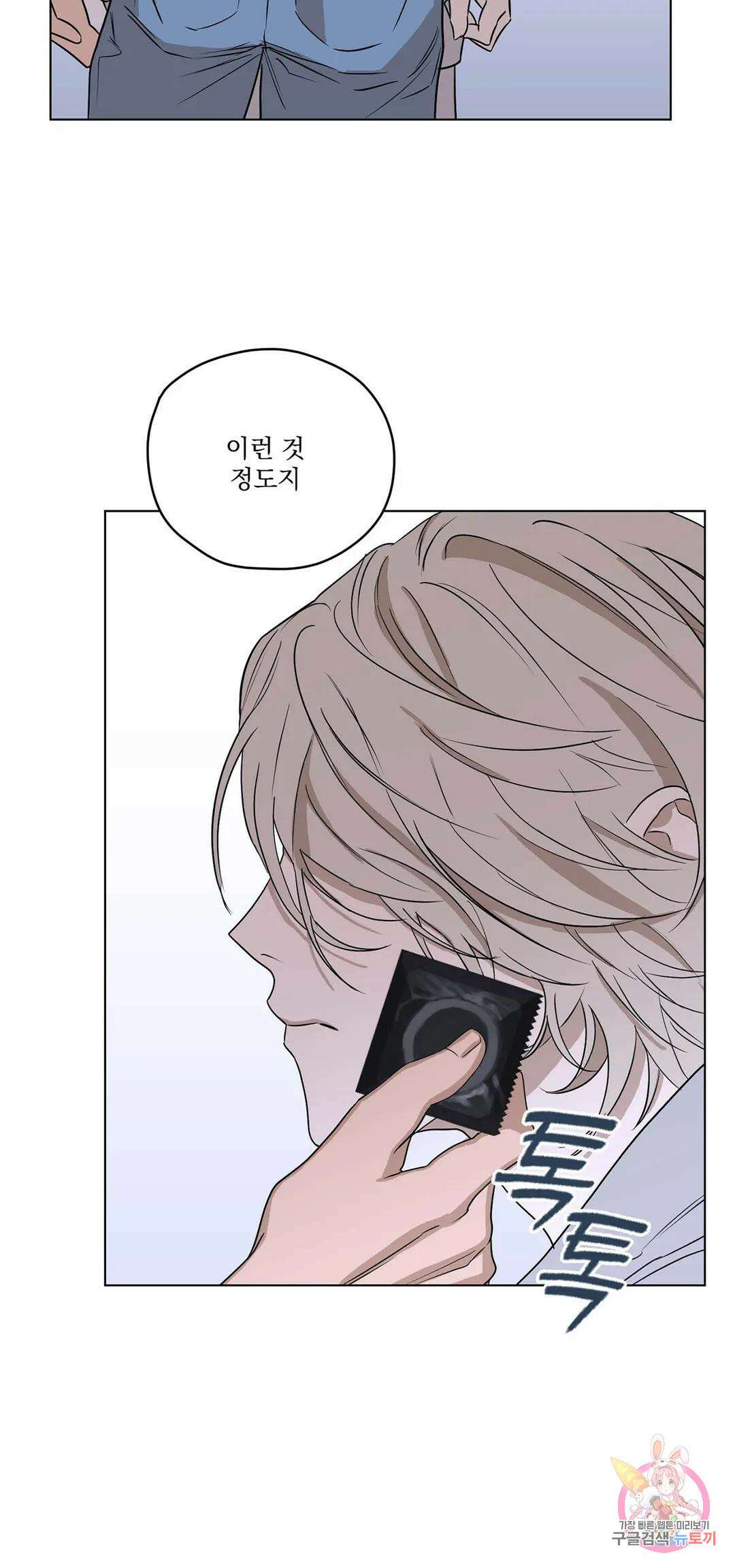 불쾌의 미학 2화 33