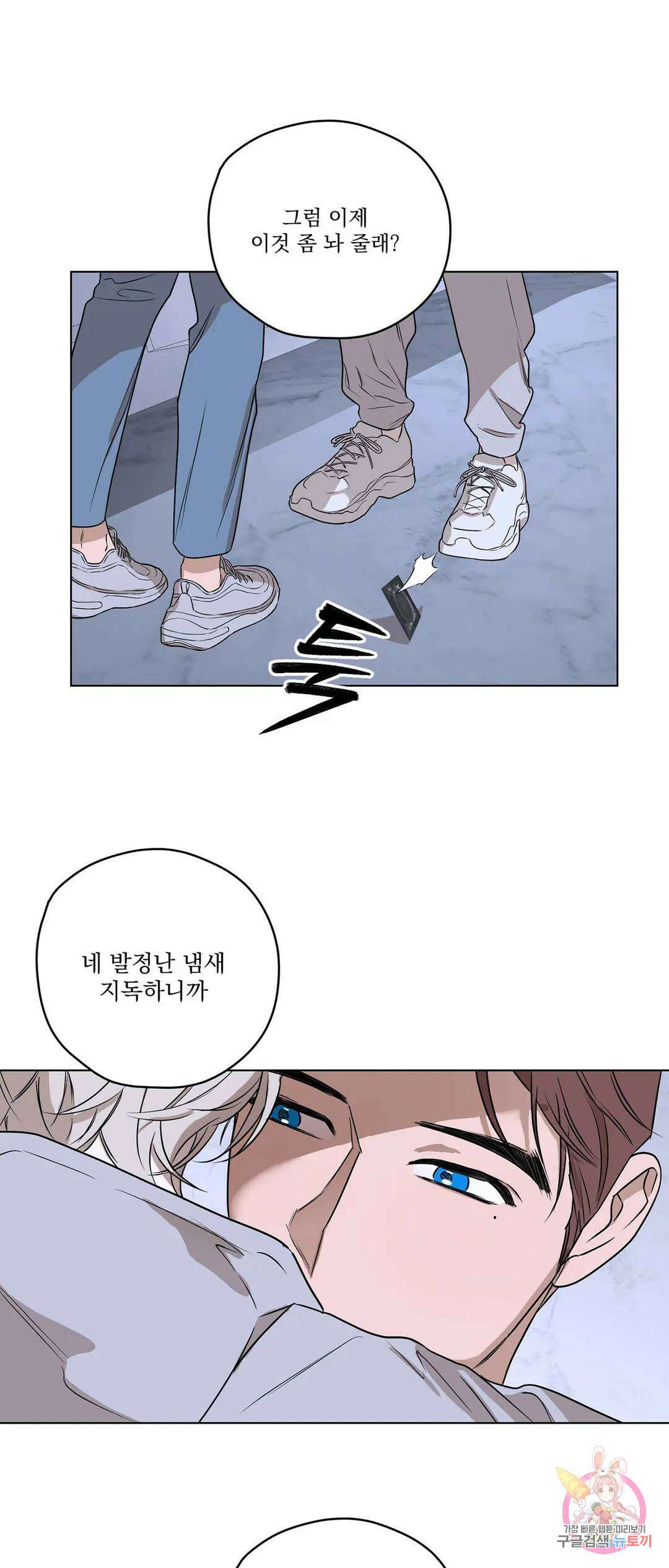 불쾌의 미학 2화 34