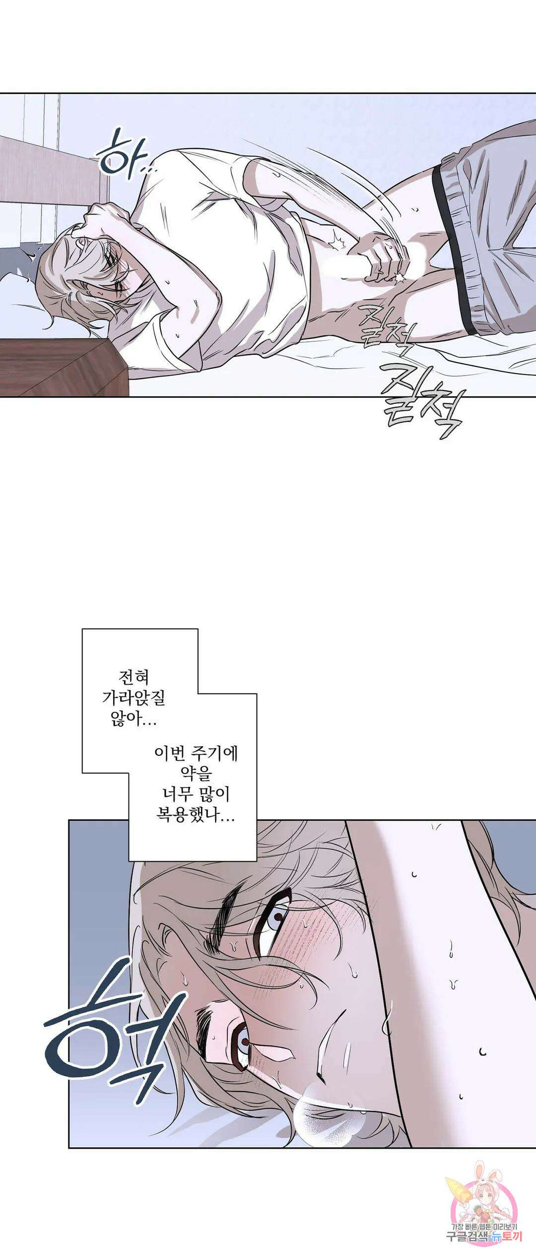 불쾌의 미학 2화 5