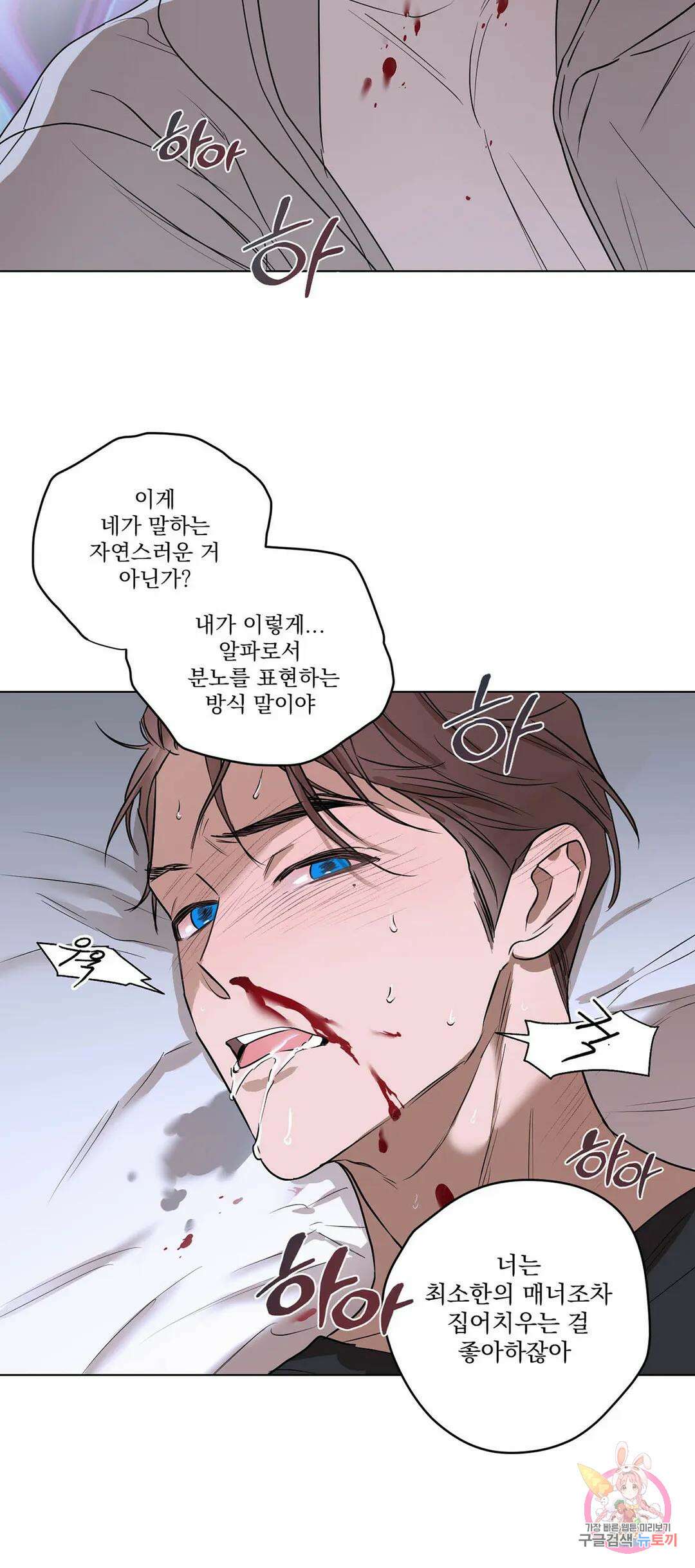 불쾌의 미학 2화 48
