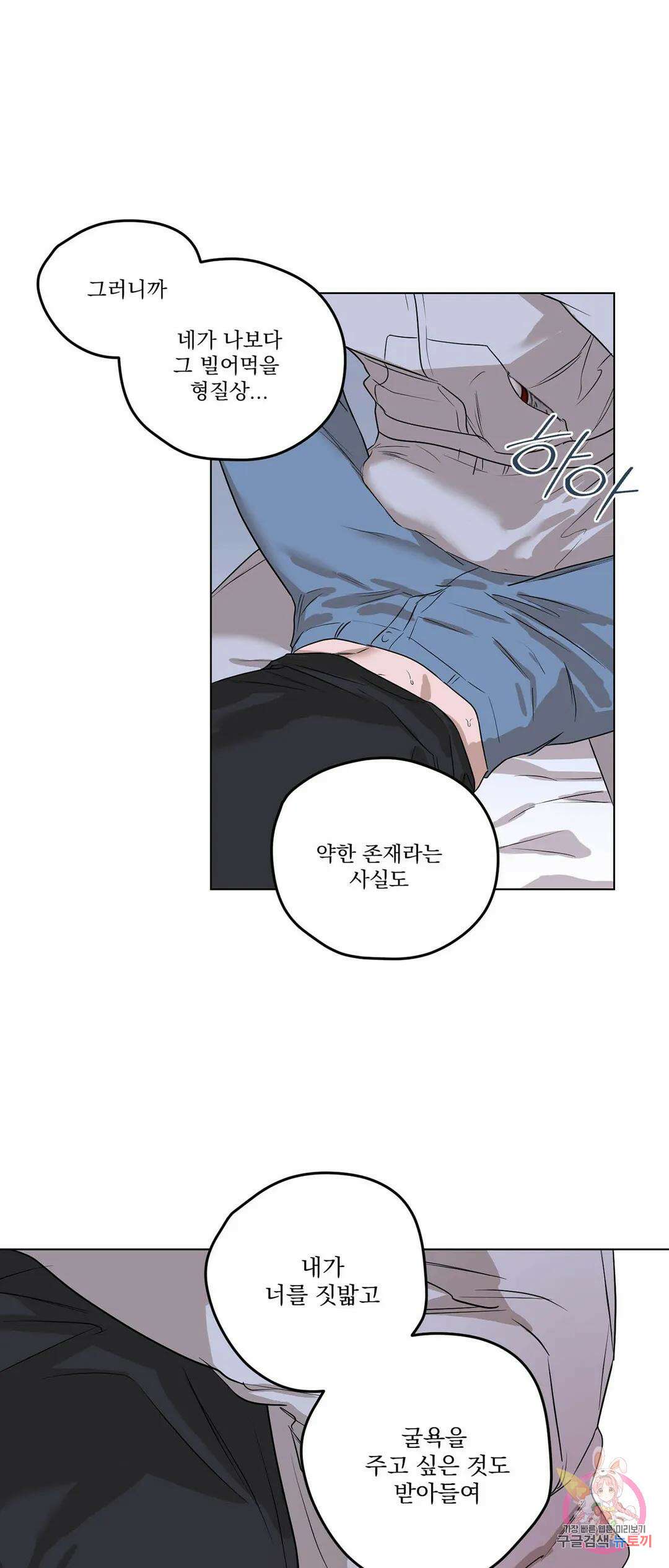 불쾌의 미학 2화 49