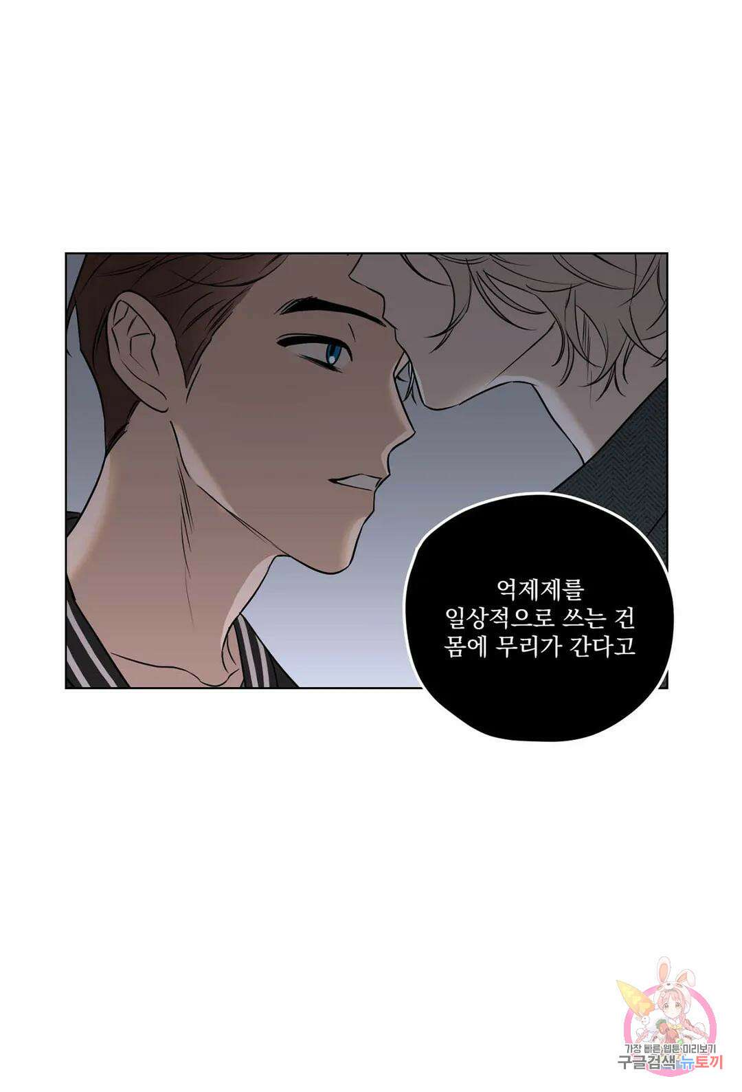 불쾌의 미학 2화 6