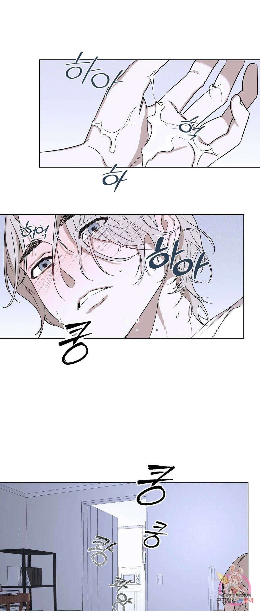 불쾌의 미학 2화 10