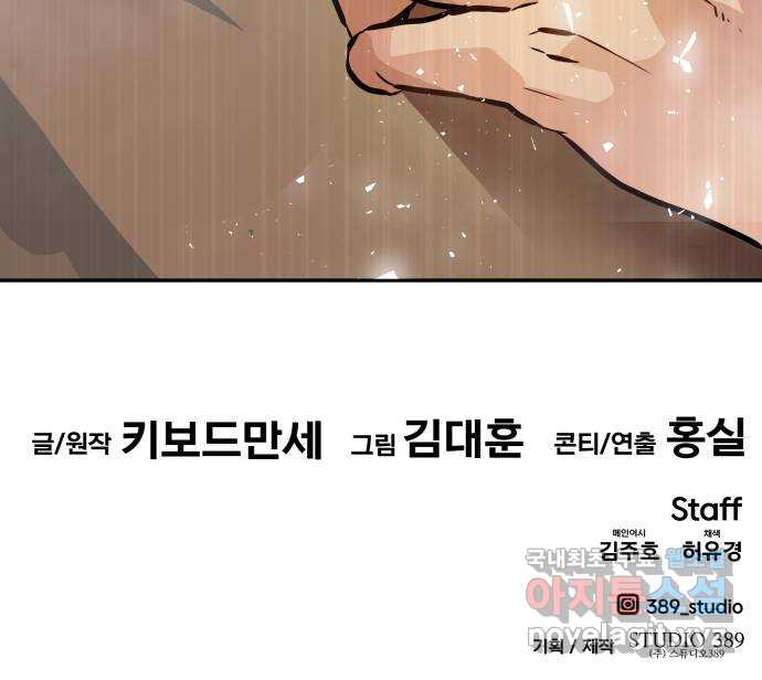 만능잡캐 70화 104