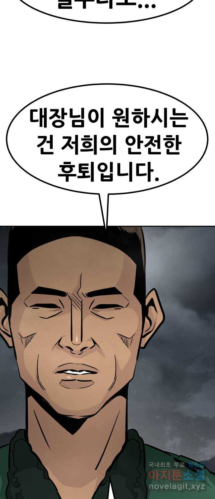 만능잡캐 70화 34