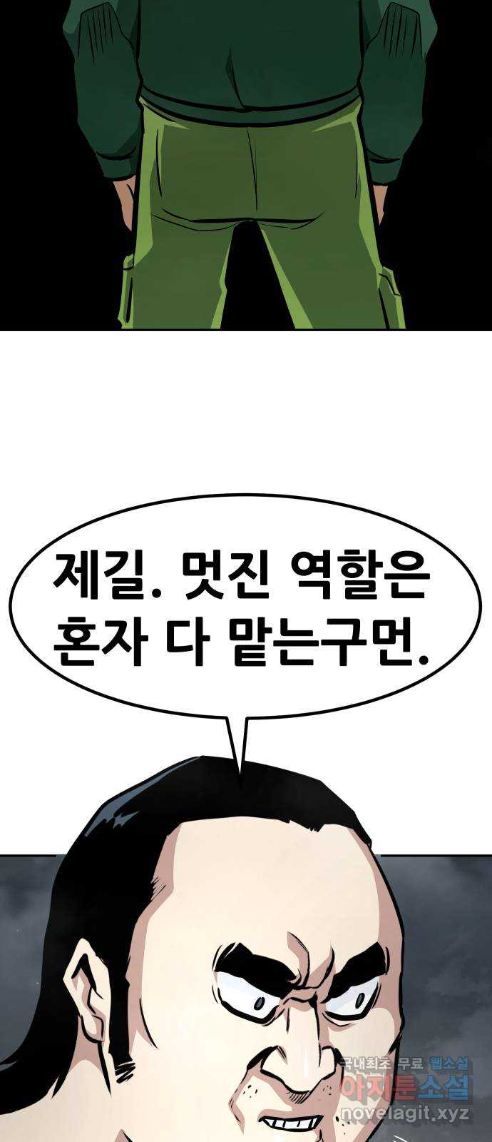 만능잡캐 70화 36