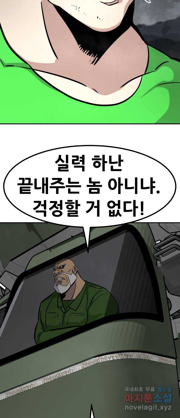 만능잡캐 70화 37