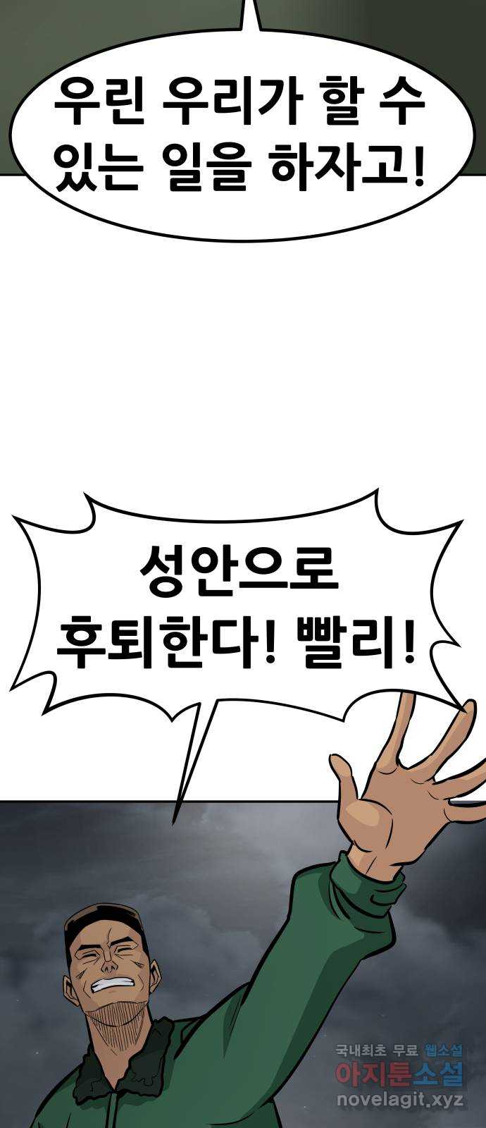 만능잡캐 70화 38