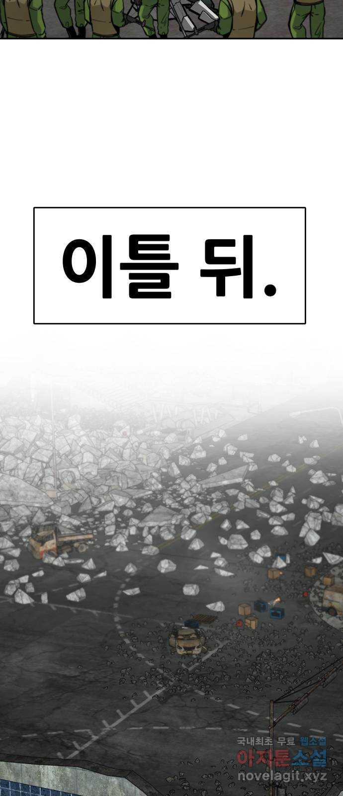 만능잡캐 70화 40