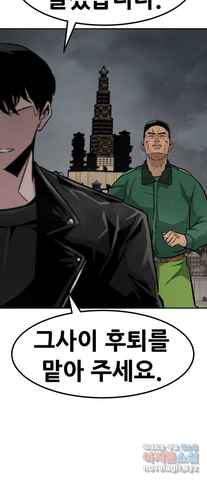 만능잡캐 70화 5