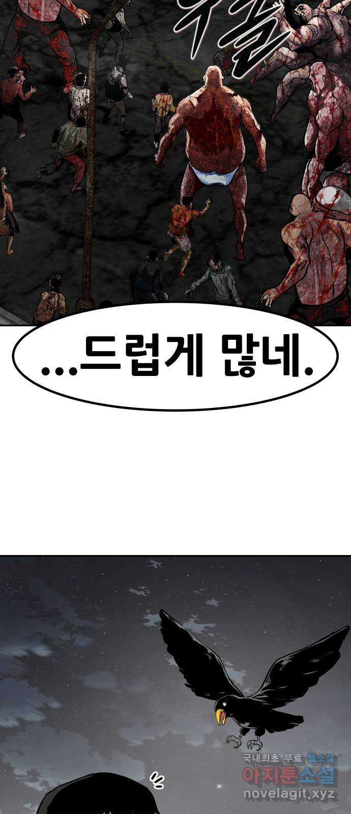 만능잡캐 70화 43