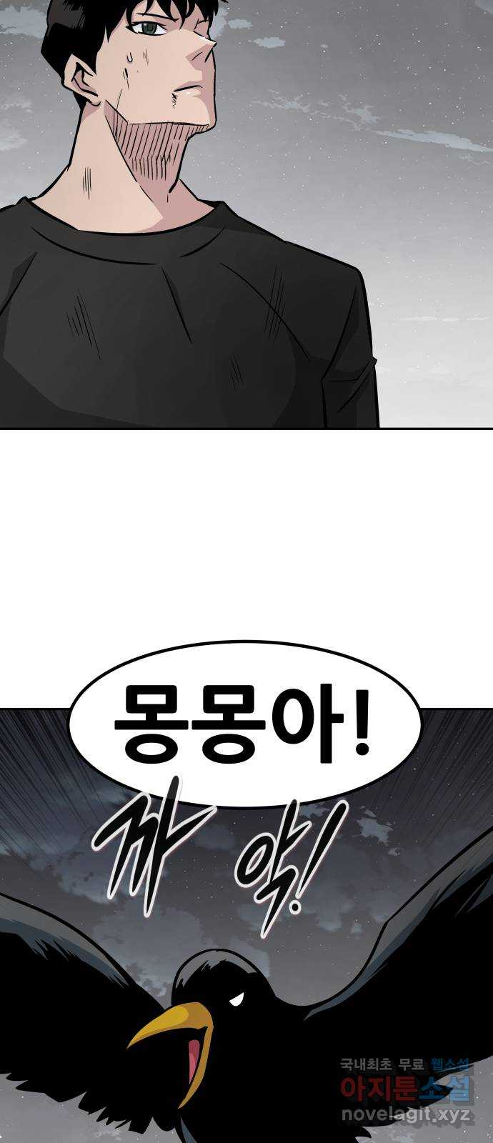 만능잡캐 70화 44