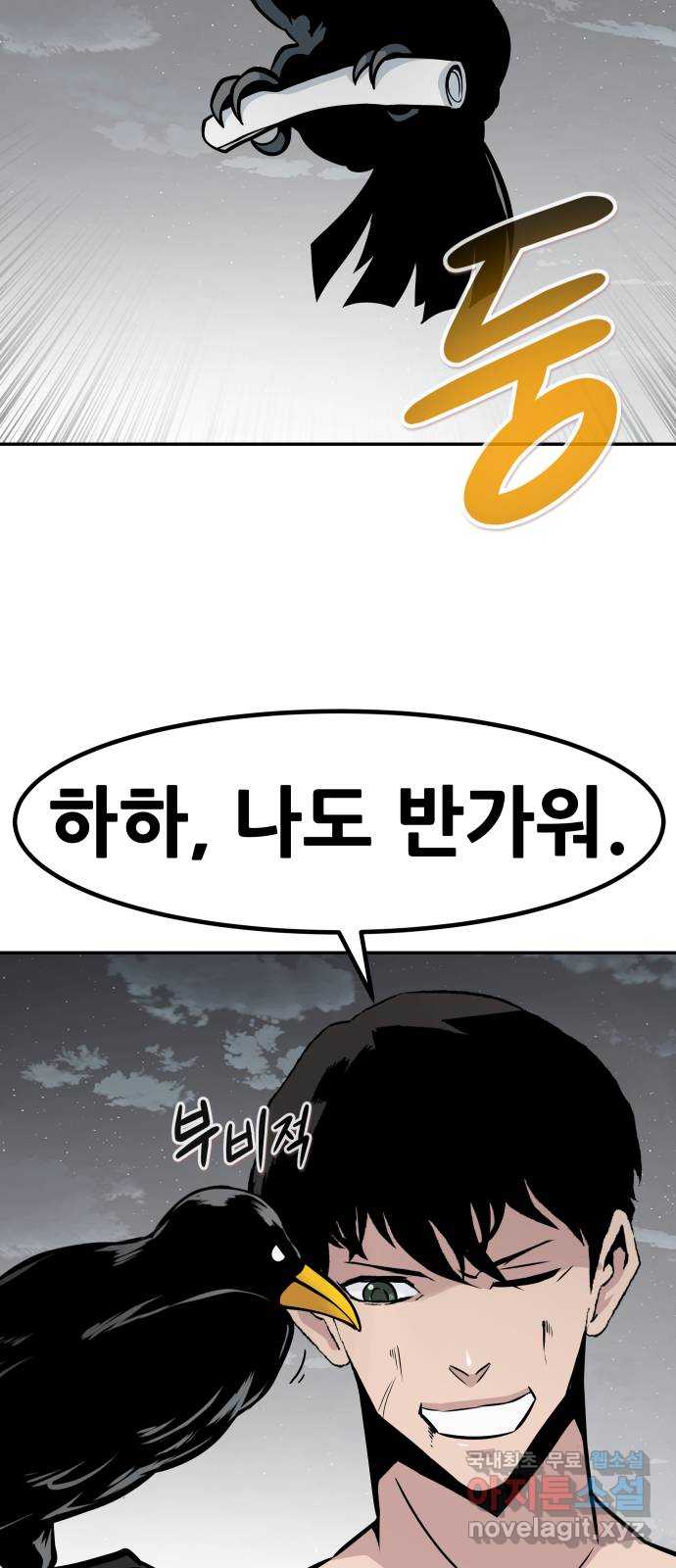 만능잡캐 70화 45
