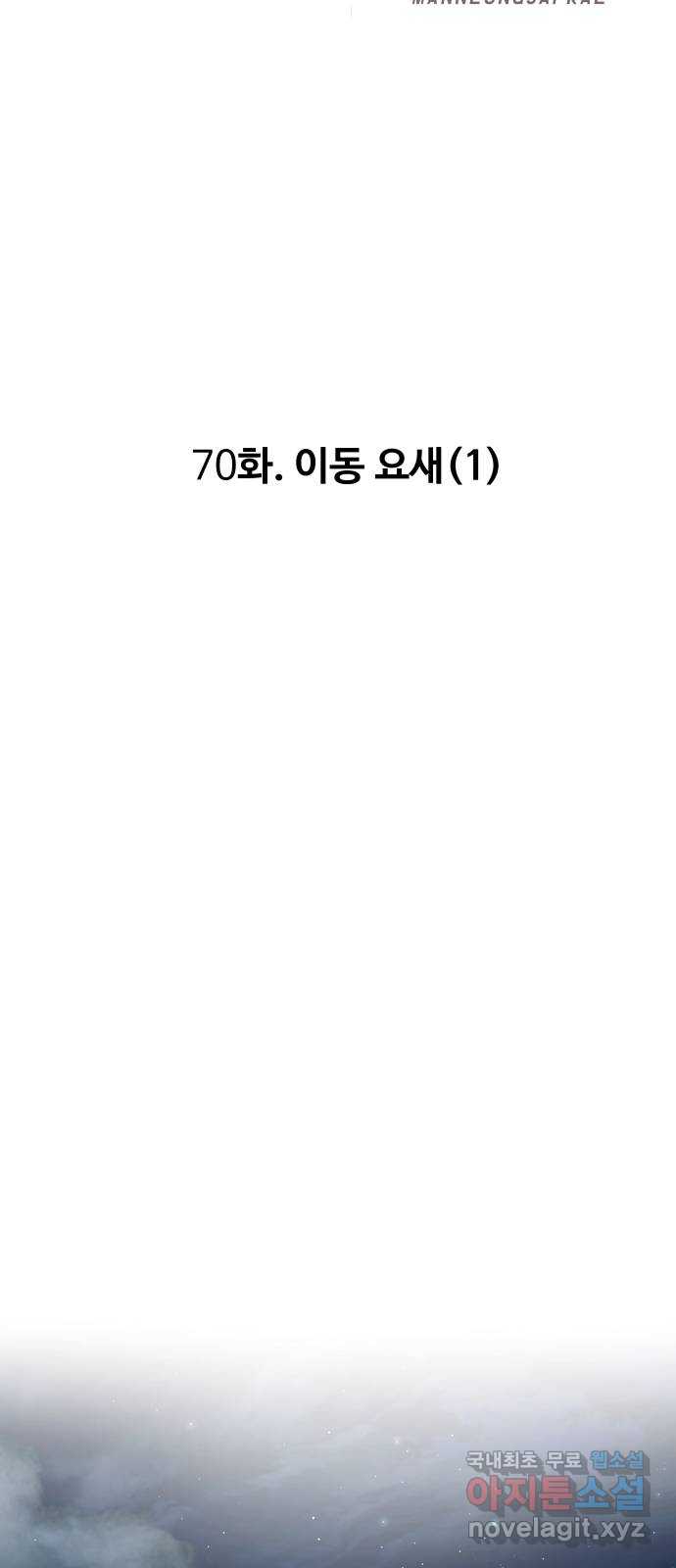 만능잡캐 70화 54