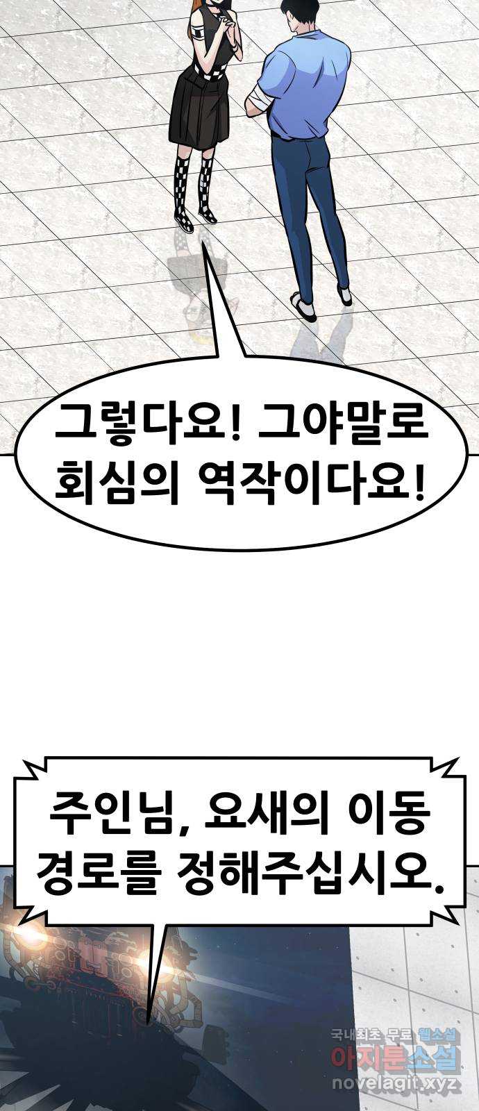 만능잡캐 70화 74