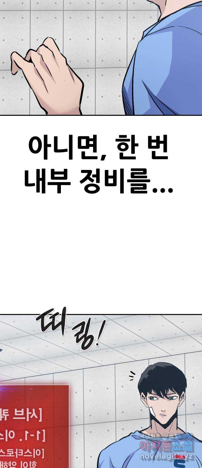 만능잡캐 70화 76