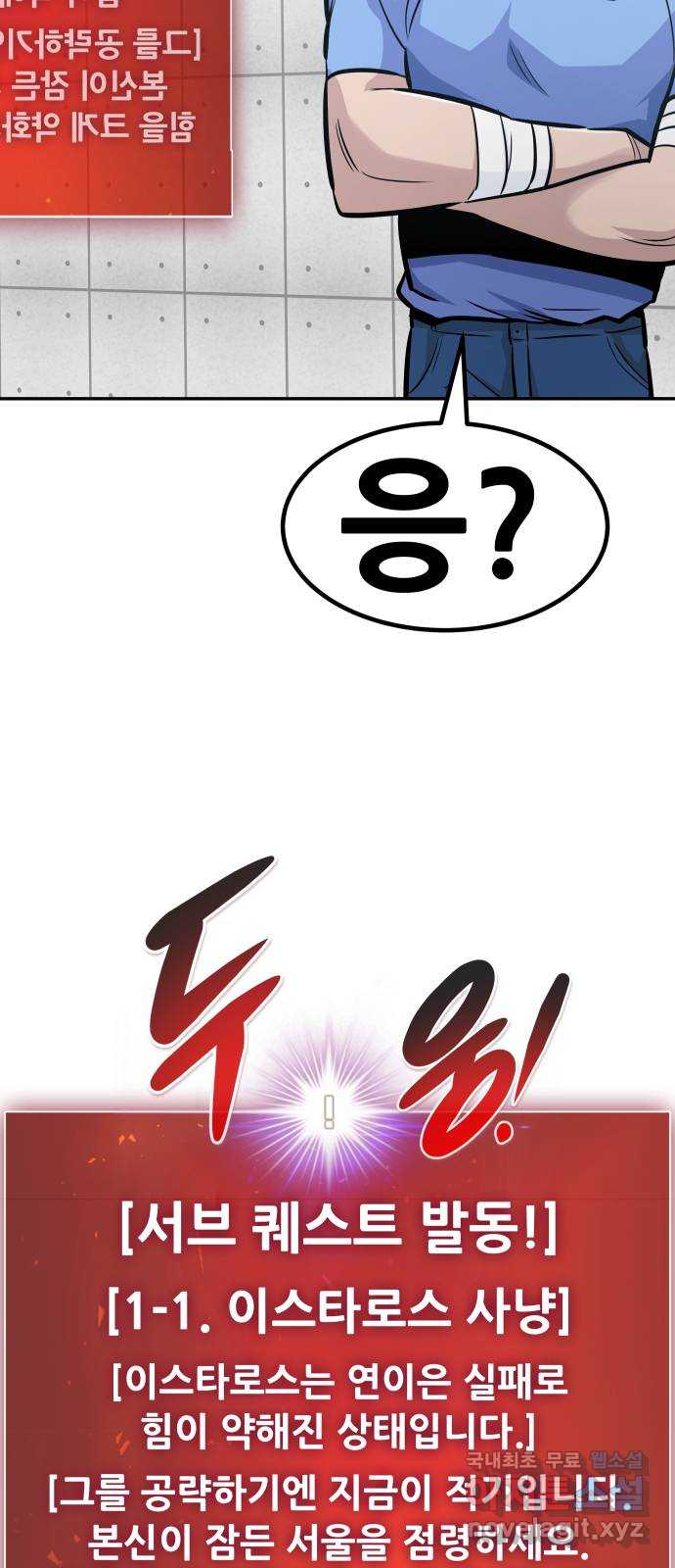 만능잡캐 70화 77