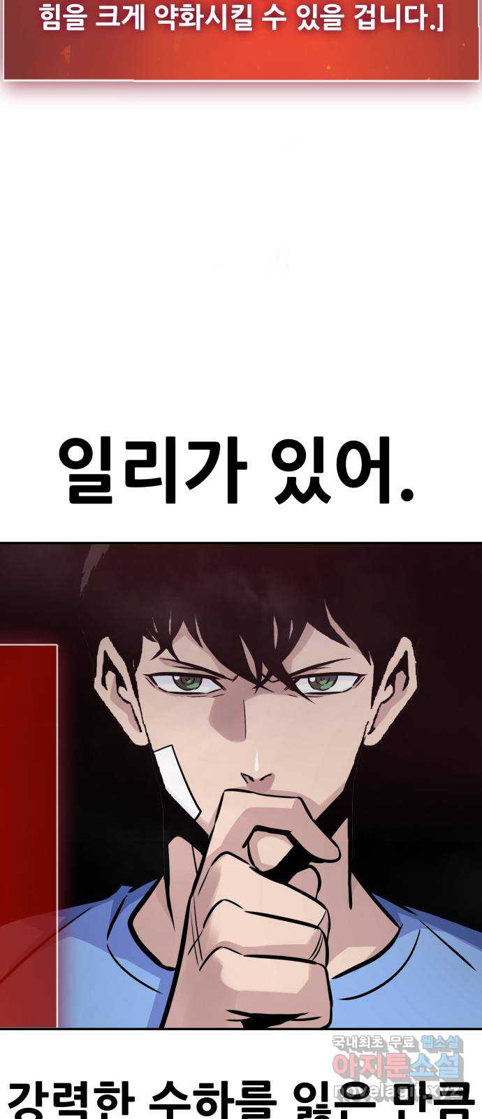 만능잡캐 70화 78
