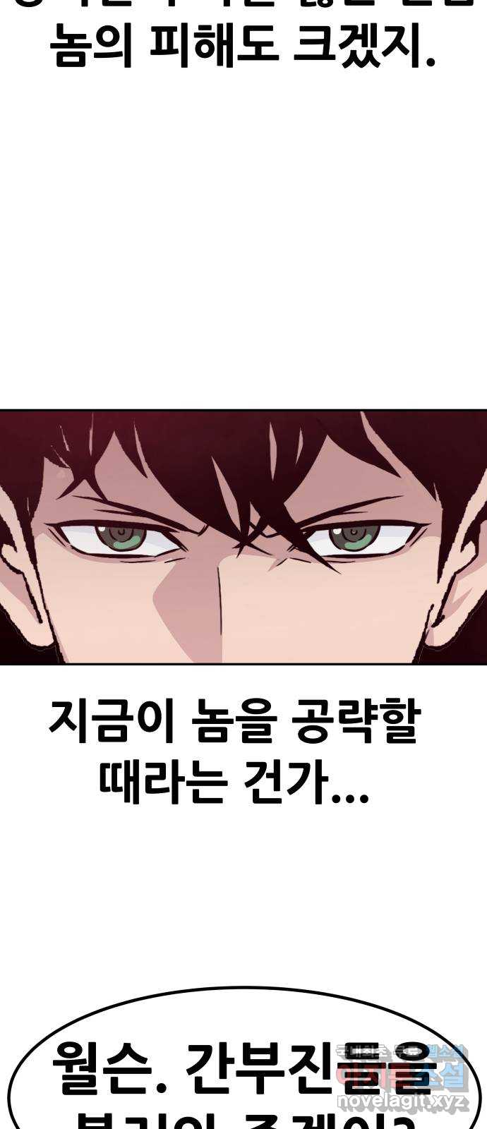 만능잡캐 70화 79