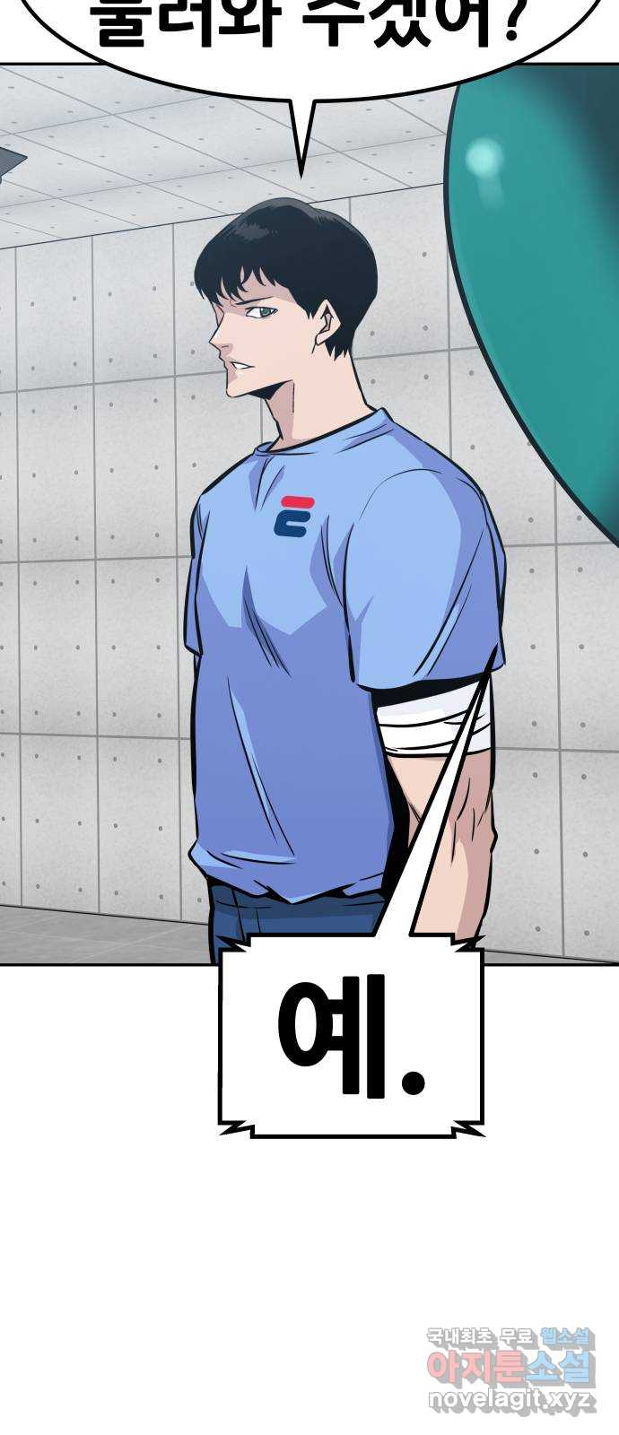 만능잡캐 70화 80
